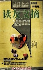读友文摘 b卷 珍藏版（1999 PDF版）