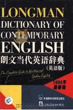 朗文当代英语辞典  英语版  1995年最新版（1997 PDF版）