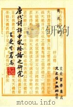 唐代诗评中风格论之研究（1982 PDF版）