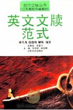英文文牍范式（1993 PDF版）