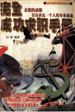 完全成功求职手册（1997 PDF版）