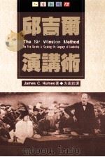邱吉尔演讲术（1995 PDF版）