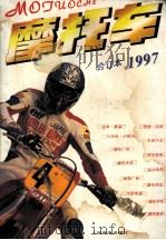 《摩托车》合订本 1997 1998 PDF电子版封面 7115070520 《摩托车》编辑部编