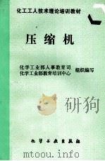 压缩机（1997 PDF版）