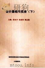 会计基础与实务  下（ PDF版）
