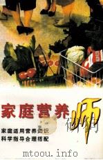 家庭营养师（1995 PDF版）