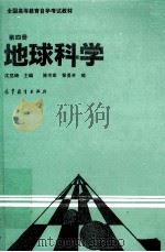 地球科学（1992 PDF版）