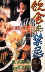 饮食与禁忌（1997 PDF版）