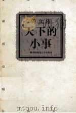 天下的小事（1998 PDF版）