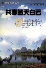 共享蓝天白云（1999 PDF版）