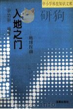 入地之门  地球探幽（1993 PDF版）