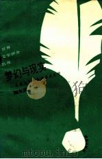 梦幻与现实  未来主义与表现主义学习（1993 PDF版）