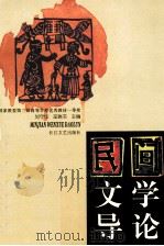 民间文学导论（1997 PDF版）