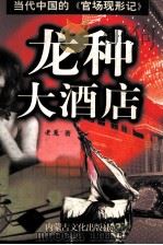 龙种大酒店（1998 PDF版）