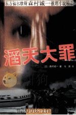 滔天大罪（1998 PDF版）