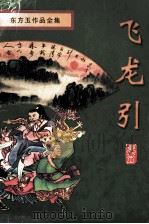 飞龙引  3（1998 PDF版）