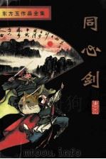同心剑  中（1996 PDF版）