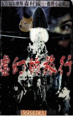 虚幻的旅行（1998 PDF版）