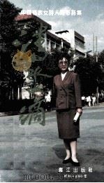 清水一滴 中国苗族女诗人阿彩诗集 1993 PDF电子版封面 7540712074 阿彩著