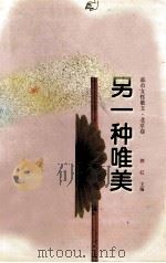 另一种唯美（1998 PDF版）