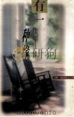 有一种缘（1997 PDF版）
