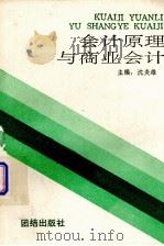 会计原理与商业会计（1992.01 PDF版）