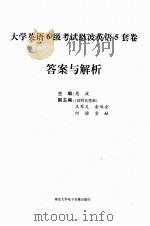大学英语6级考试  恩波英语5套卷  最后突击版（ PDF版）