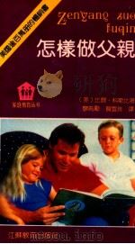 怎样做父亲（1991 PDF版）