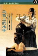 马背上的水手  杰克·伦敦传（1994 PDF版）
