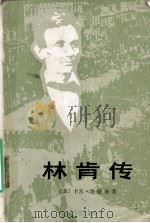 林肯传（1987 PDF版）