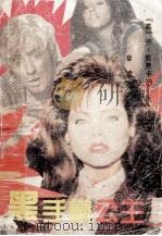 黑手党公主（1991.10 PDF版）
