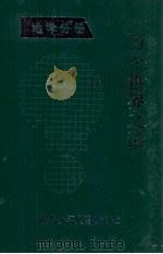 一万个世界之谜  地学分册（1994 PDF版）