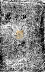 扬子鳄  上（1985 PDF版）