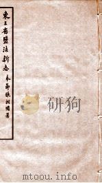 东三省盐法新志  卷27-28（1928 PDF版）