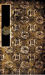 国学基本丛书  龙川文集  附辨伪考异  下（1937 PDF版）