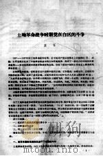 土地革命战争时期党在白区的斗争（ PDF版）