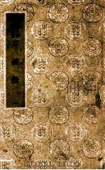 国学基本丛书  宗镜录  1（ PDF版）