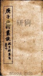 庚子西狩丛谈  下（ PDF版）