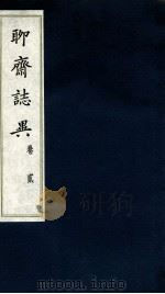 聊斋志异  卷2（ PDF版）