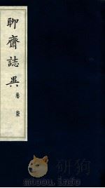 聊斋志异  卷7（ PDF版）