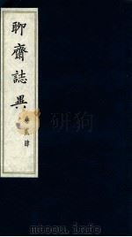 聊斋志异  卷13（ PDF版）