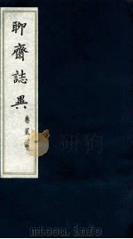 聊斋志异  卷21（ PDF版）