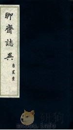 聊斋志异  卷22（ PDF版）