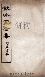 饮冰室全集  6（ PDF版）