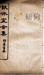 饮冰室全集  38（ PDF版）