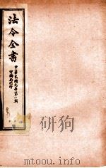 法令全书  2（ PDF版）