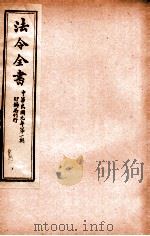 法令全书  5（ PDF版）