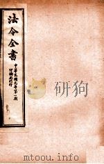 法令全书  6（ PDF版）