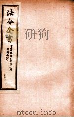 法令全书  7（ PDF版）