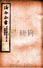法令全书  8（ PDF版）